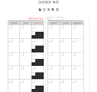 다이어리속지월간계획표수첩형